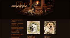 Desktop Screenshot of labrador.by
