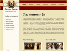 Tablet Screenshot of labrador.zt.ua